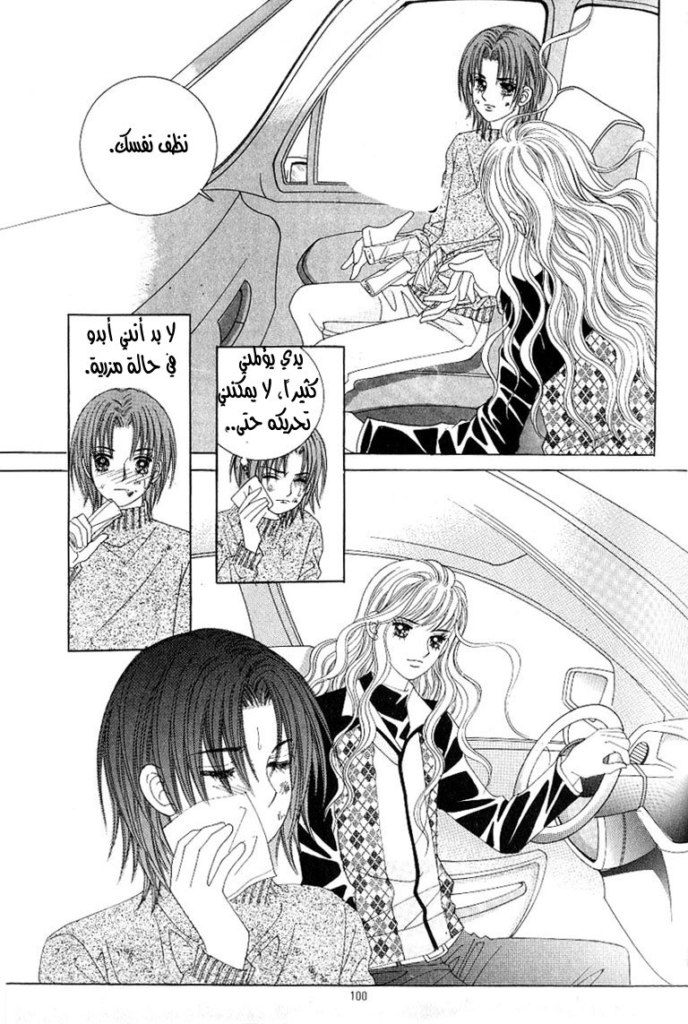Love in the Mask: Chapter 97 - Page 19