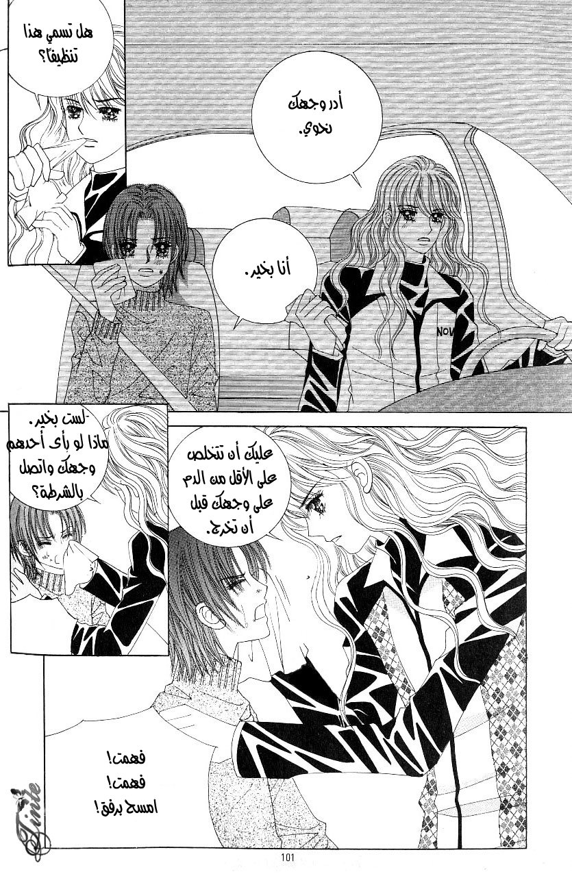 Love in the Mask: Chapter 97 - Page 20