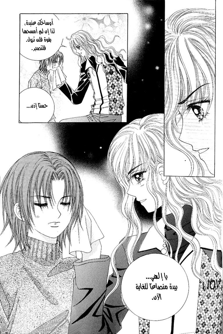 Love in the Mask: Chapter 97 - Page 21