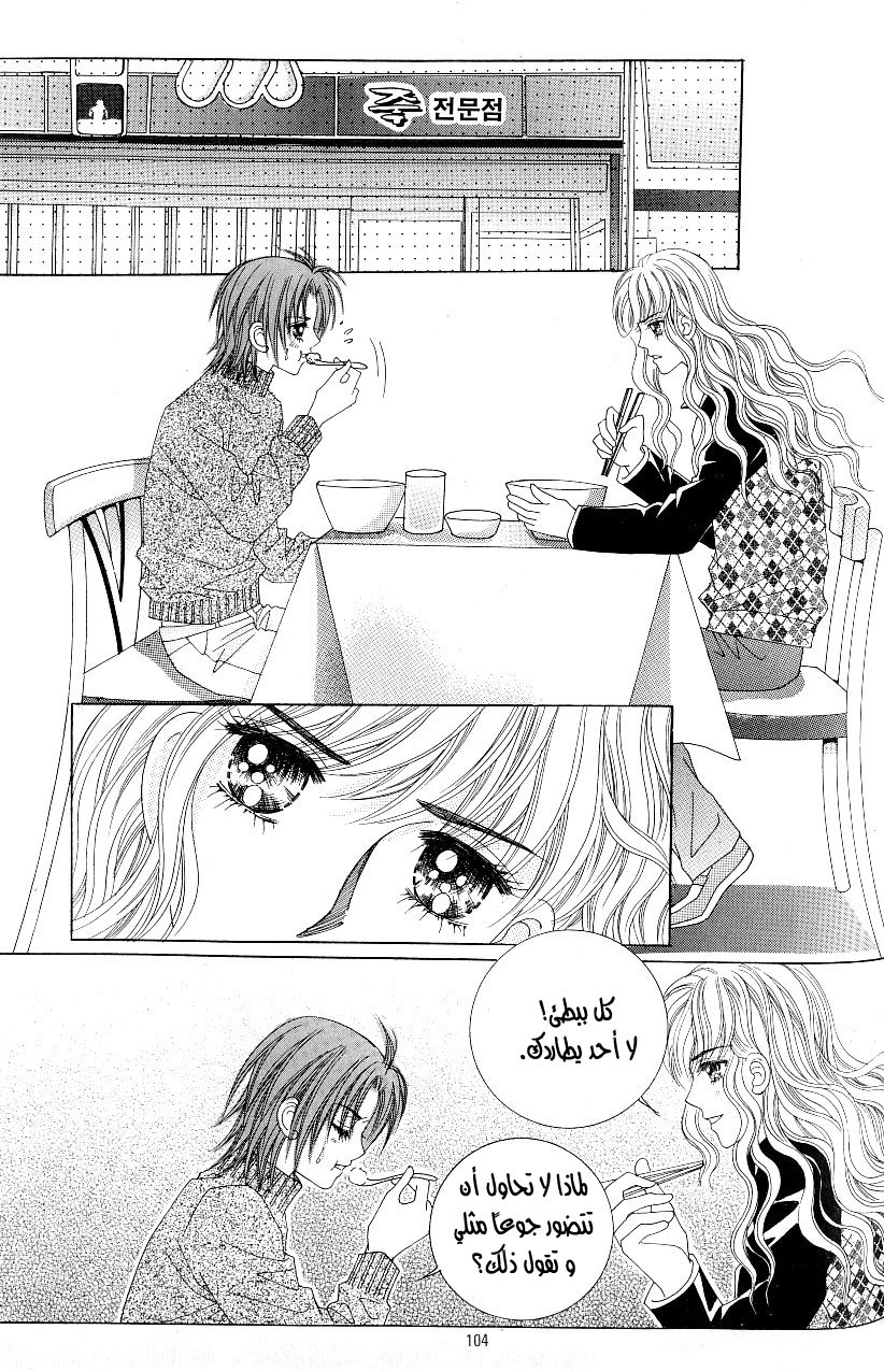 Love in the Mask: Chapter 97 - Page 23