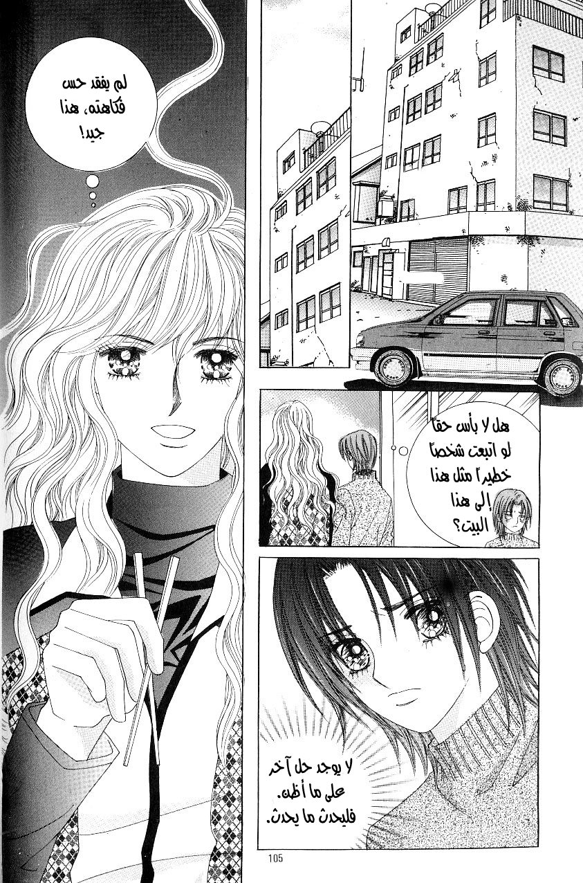 Love in the Mask: Chapter 97 - Page 24