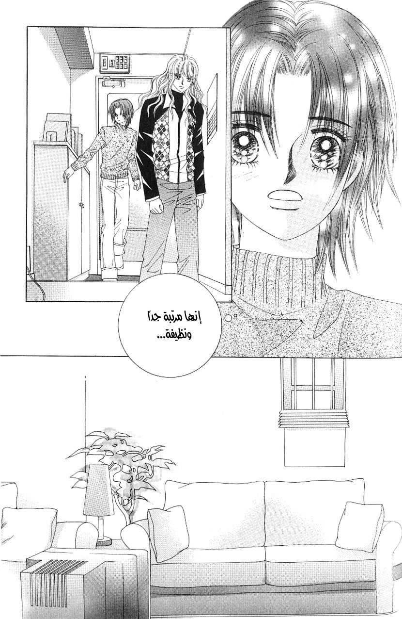 Love in the Mask: Chapter 97 - Page 25