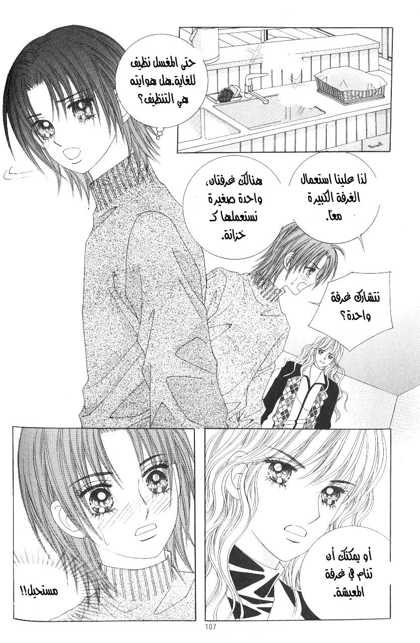 Love in the Mask: Chapter 97 - Page 26