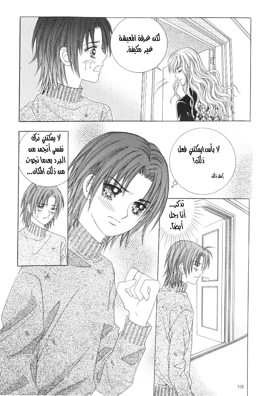 Love in the Mask: Chapter 97 - Page 27