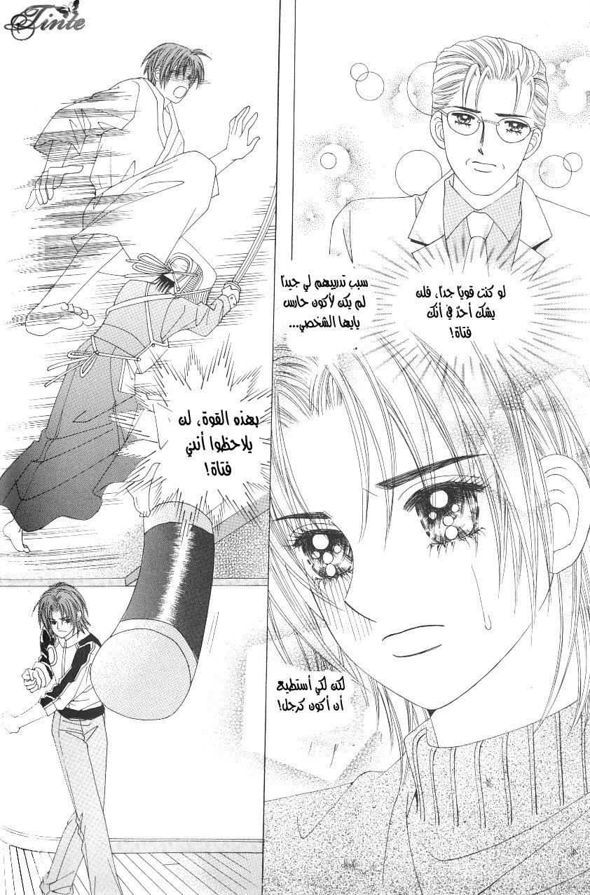 Love in the Mask: Chapter 97 - Page 28