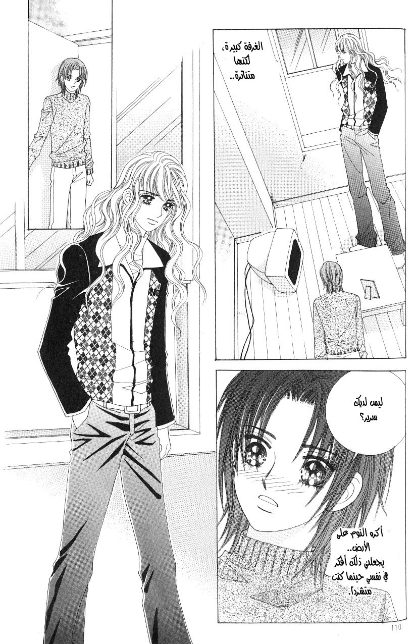 Love in the Mask: Chapter 97 - Page 29