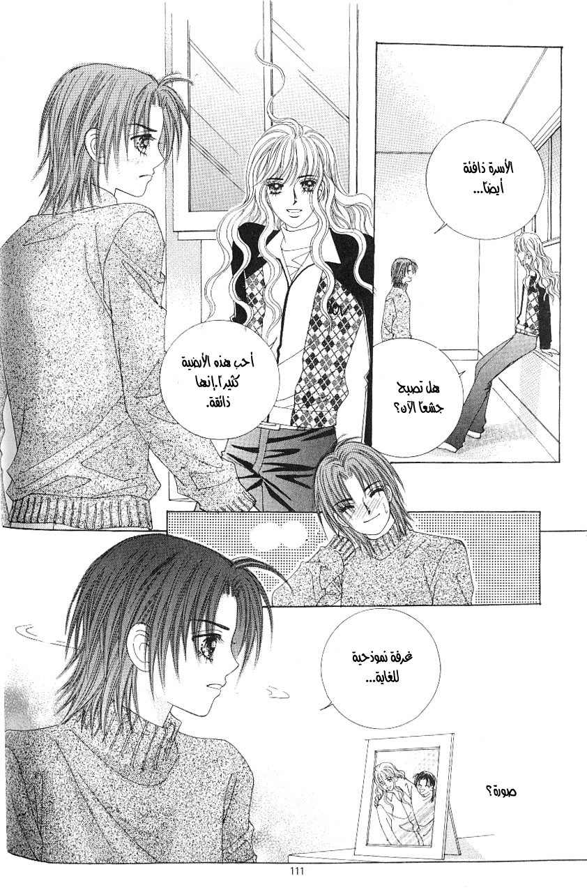 Love in the Mask: Chapter 97 - Page 30