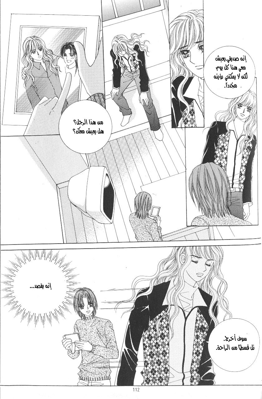 Love in the Mask: Chapter 97 - Page 31