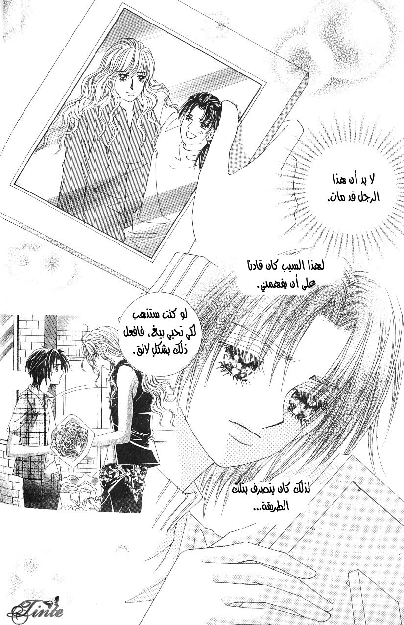 Love in the Mask: Chapter 97 - Page 32