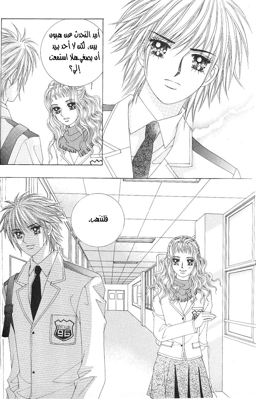 Love in the Mask: Chapter 97 - Page 34