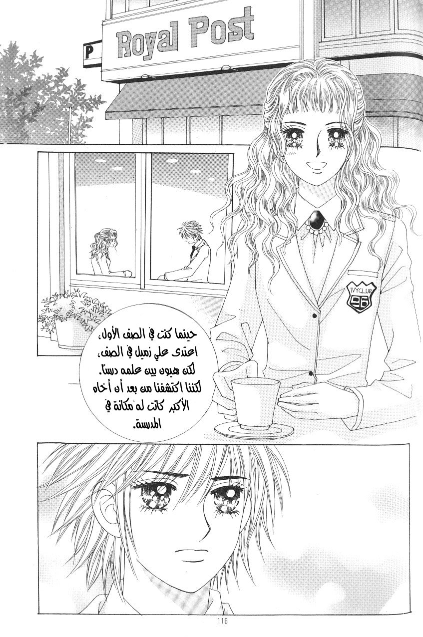 Love in the Mask: Chapter 97 - Page 35