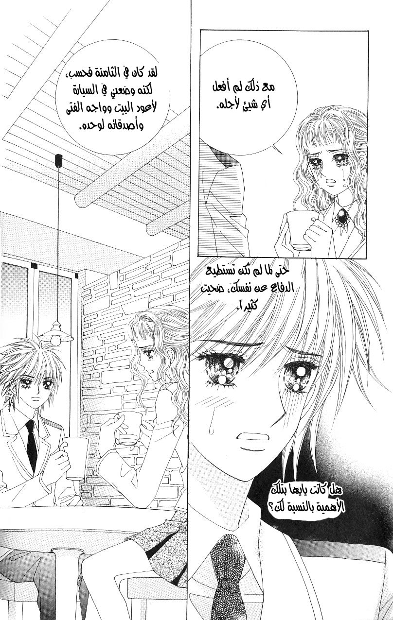 Love in the Mask: Chapter 97 - Page 36