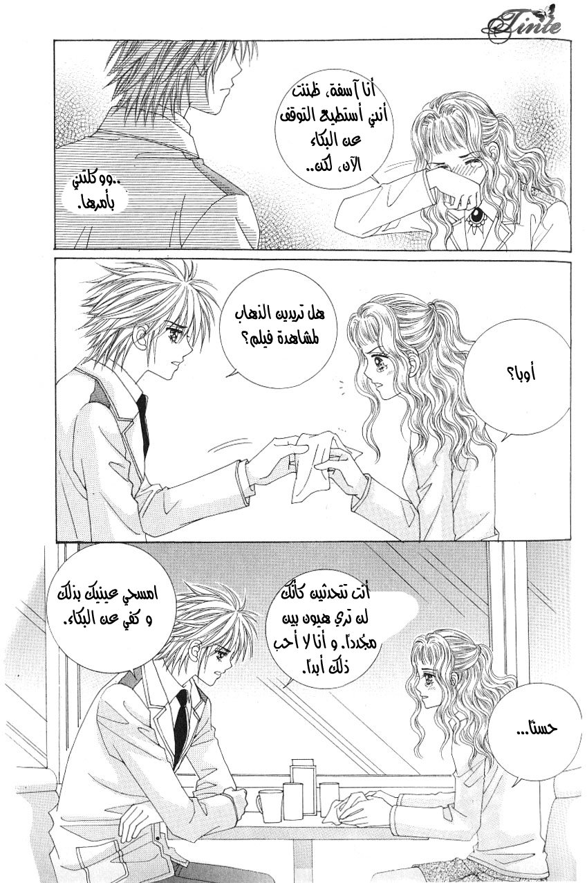 Love in the Mask: Chapter 97 - Page 37
