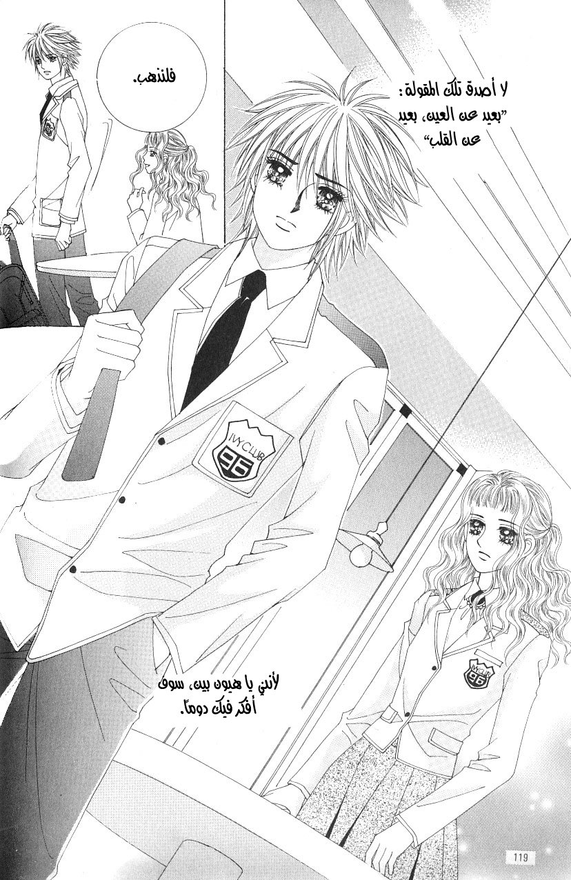 Love in the Mask: Chapter 97 - Page 38