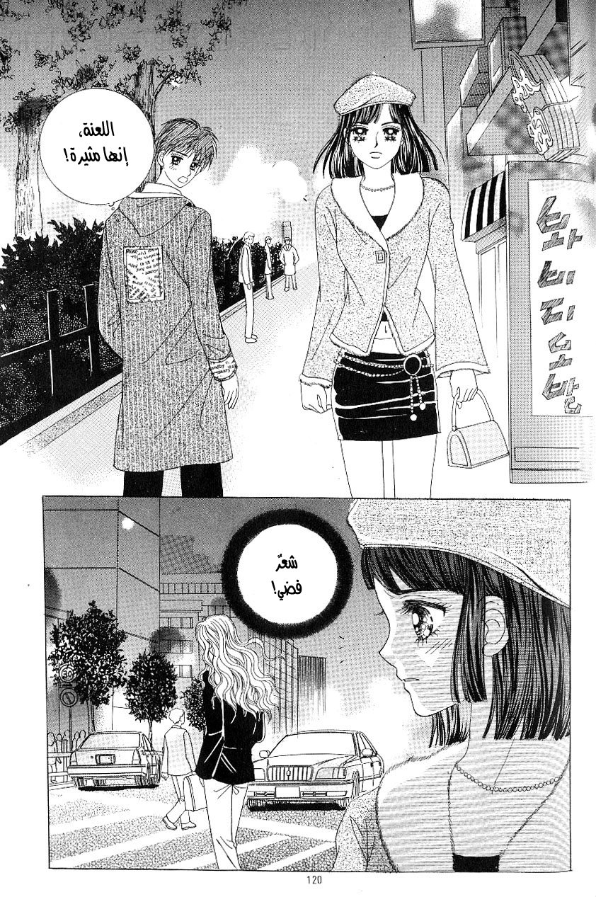 Love in the Mask: Chapter 97 - Page 39