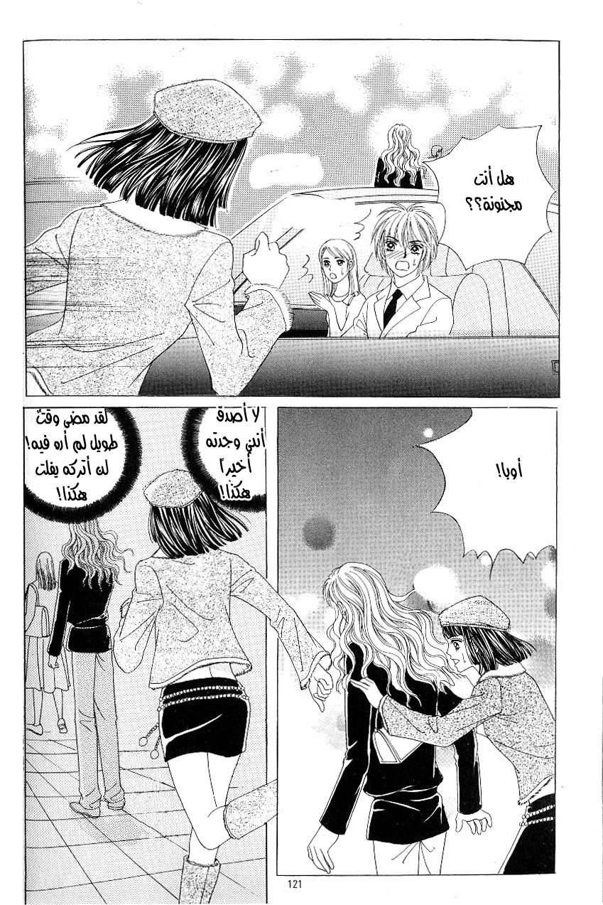 Love in the Mask: Chapter 97 - Page 40