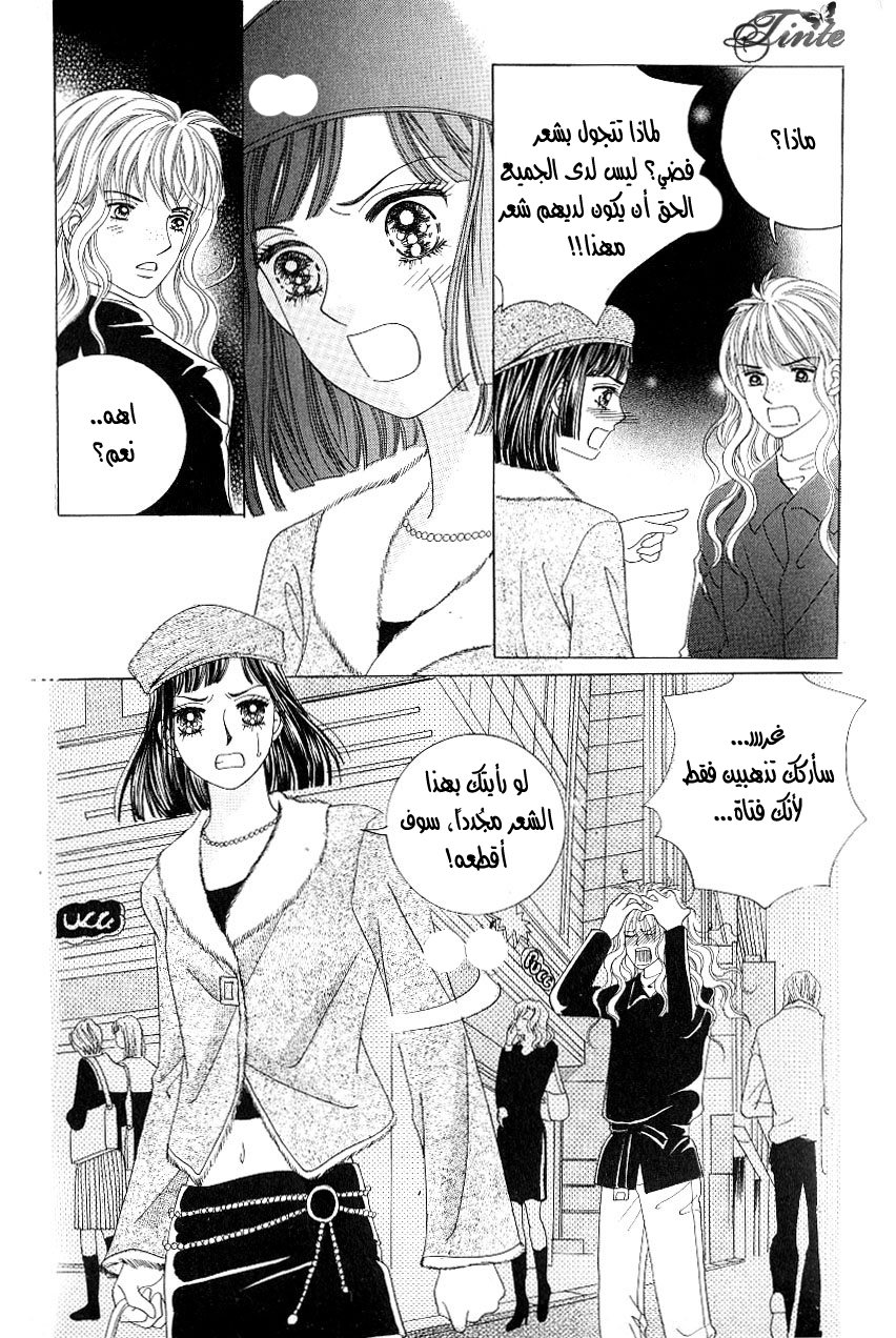 Love in the Mask: Chapter 97 - Page 41