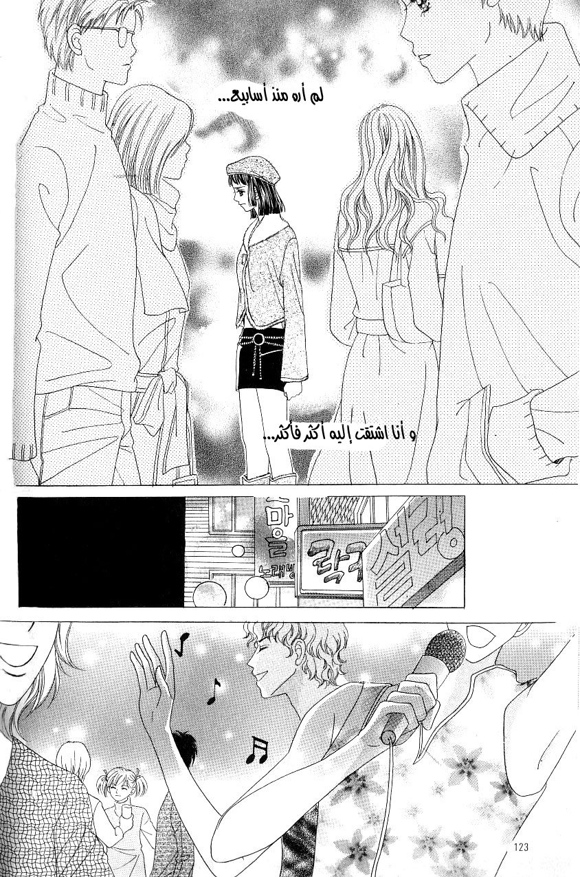 Love in the Mask: Chapter 97 - Page 42