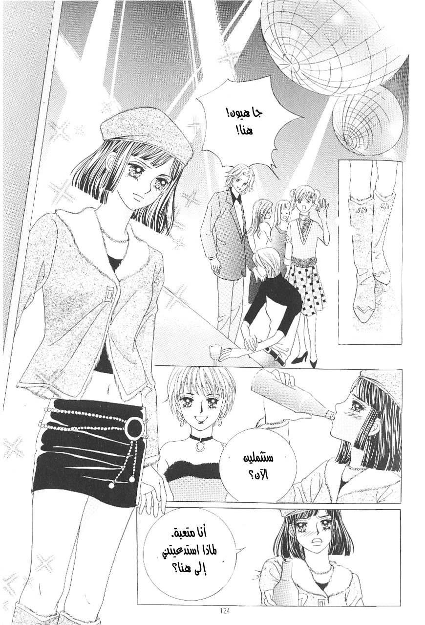 Love in the Mask: Chapter 98 - Page 2