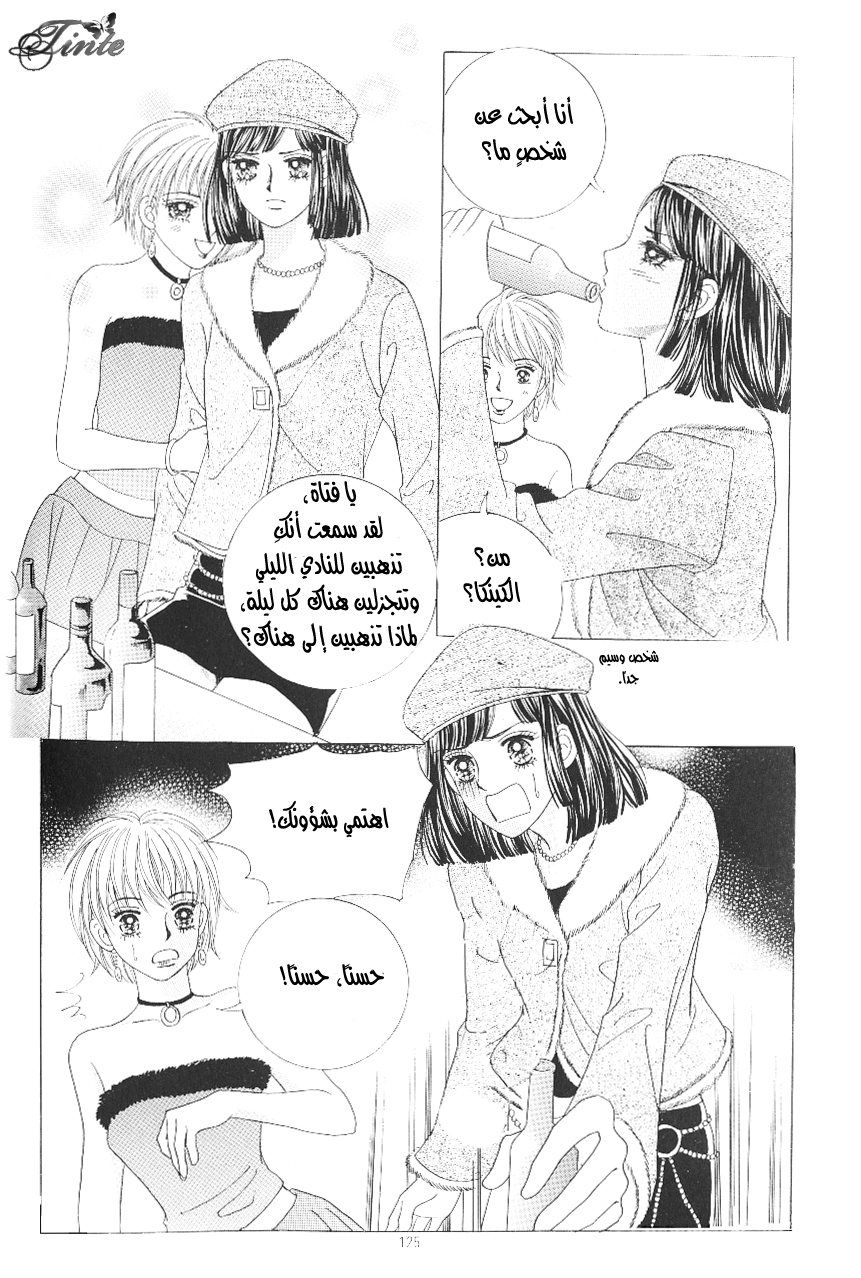Love in the Mask: Chapter 98 - Page 3