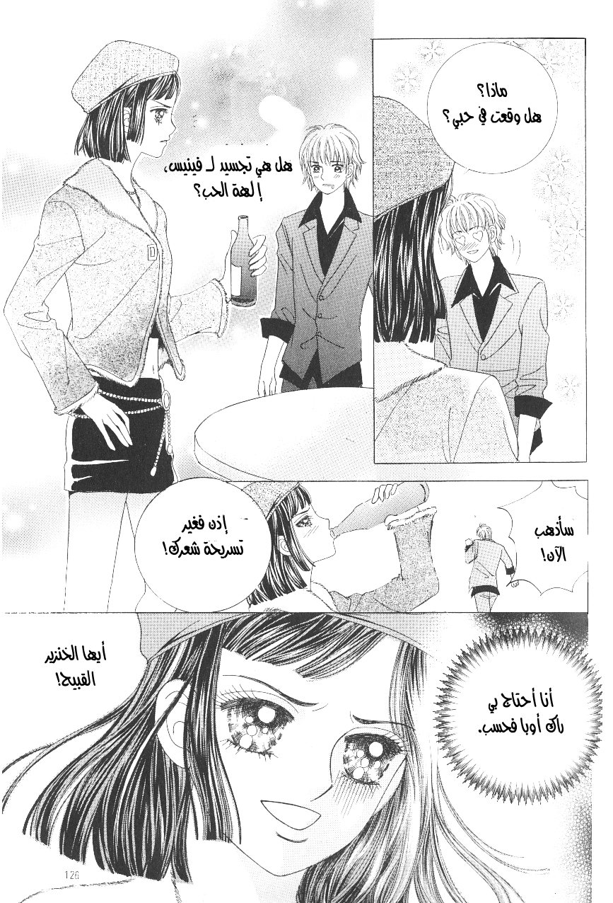 Love in the Mask: Chapter 98 - Page 4
