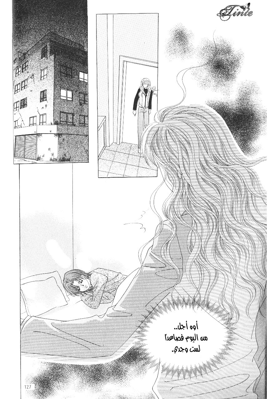 Love in the Mask: Chapter 98 - Page 5