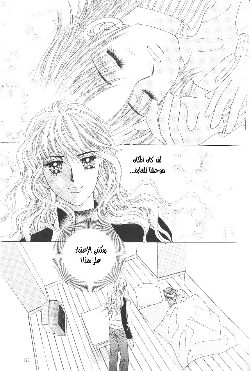 Love in the Mask: Chapter 98 - Page 6