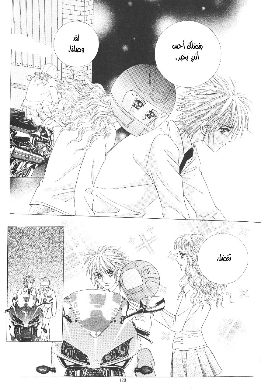 Love in the Mask: Chapter 98 - Page 7