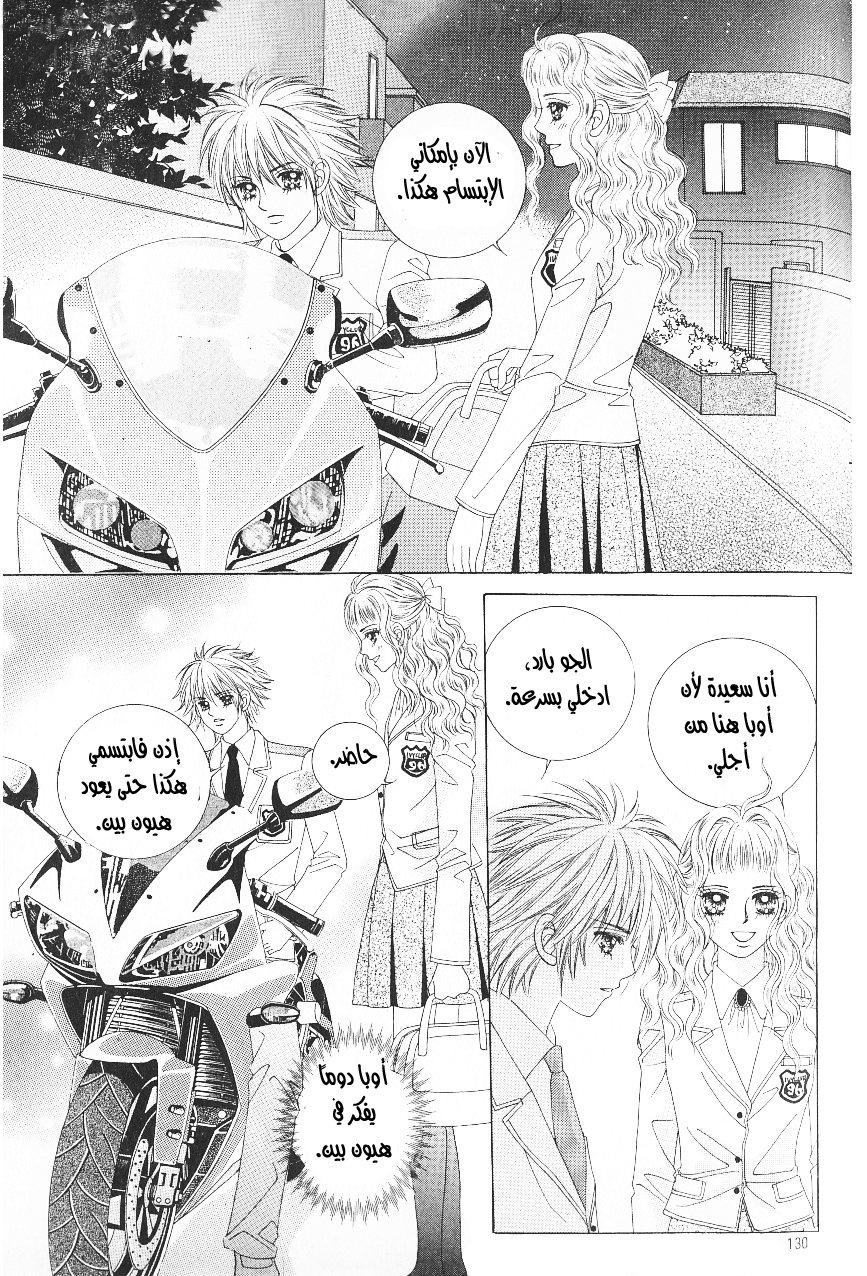 Love in the Mask: Chapter 98 - Page 8