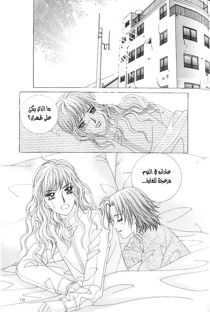 Love in the Mask: Chapter 98 - Page 10