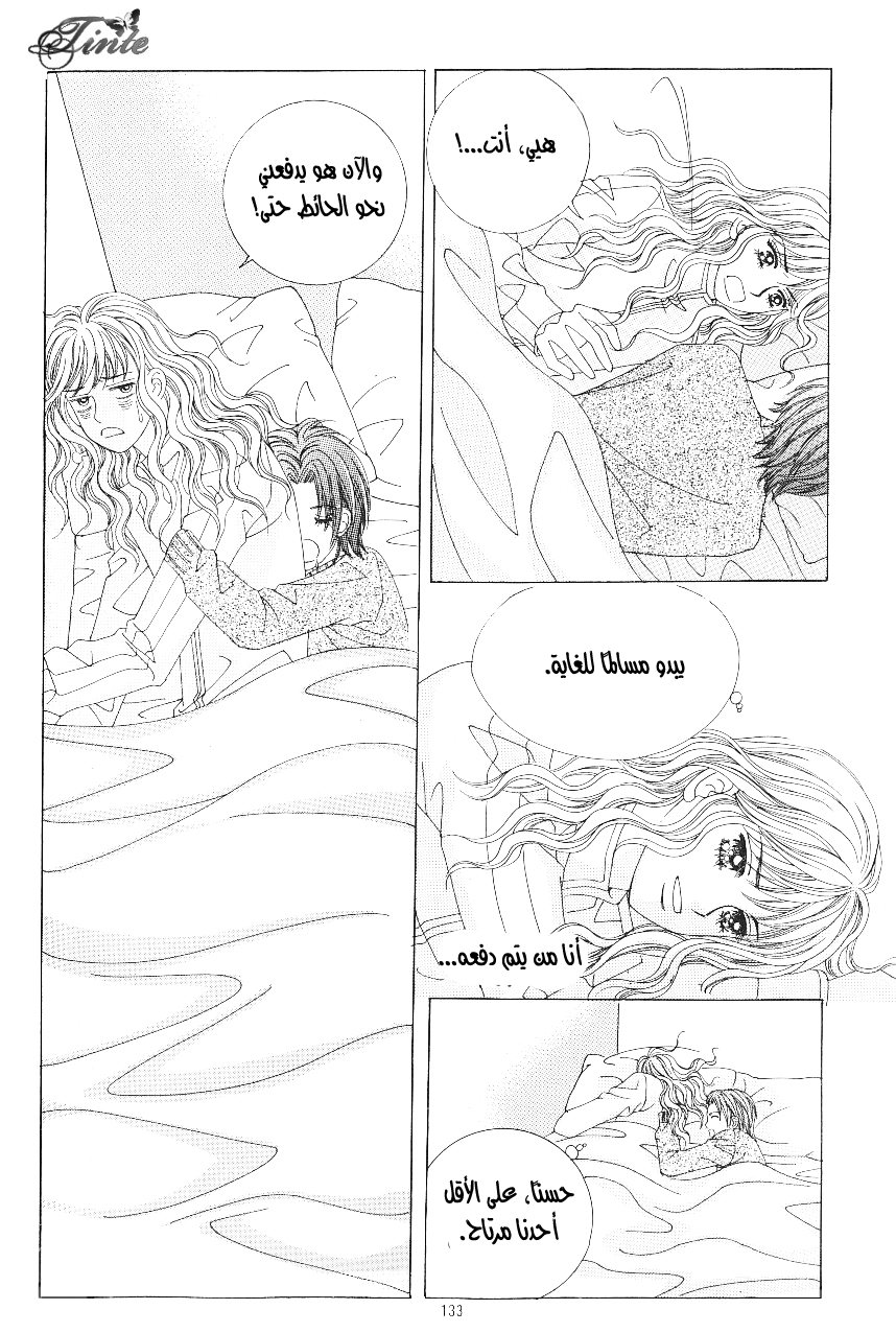 Love in the Mask: Chapter 98 - Page 11