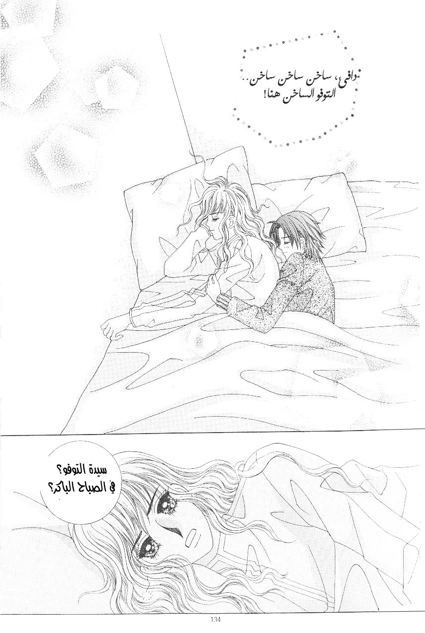 Love in the Mask: Chapter 98 - Page 12