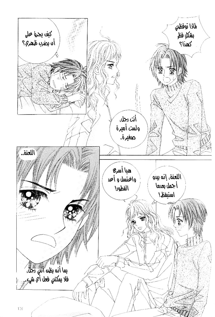 Love in the Mask: Chapter 98 - Page 14