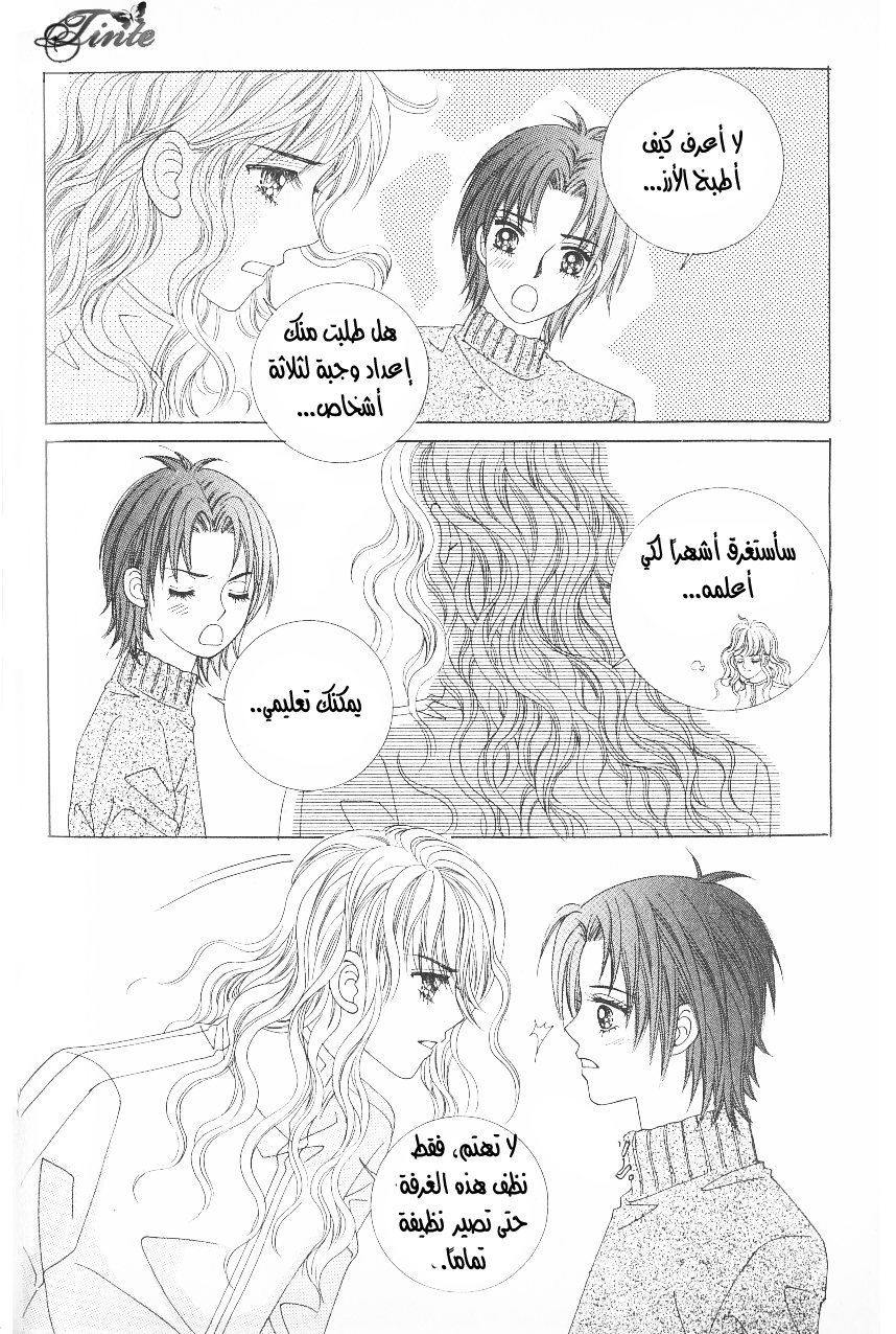 Love in the Mask: Chapter 98 - Page 15