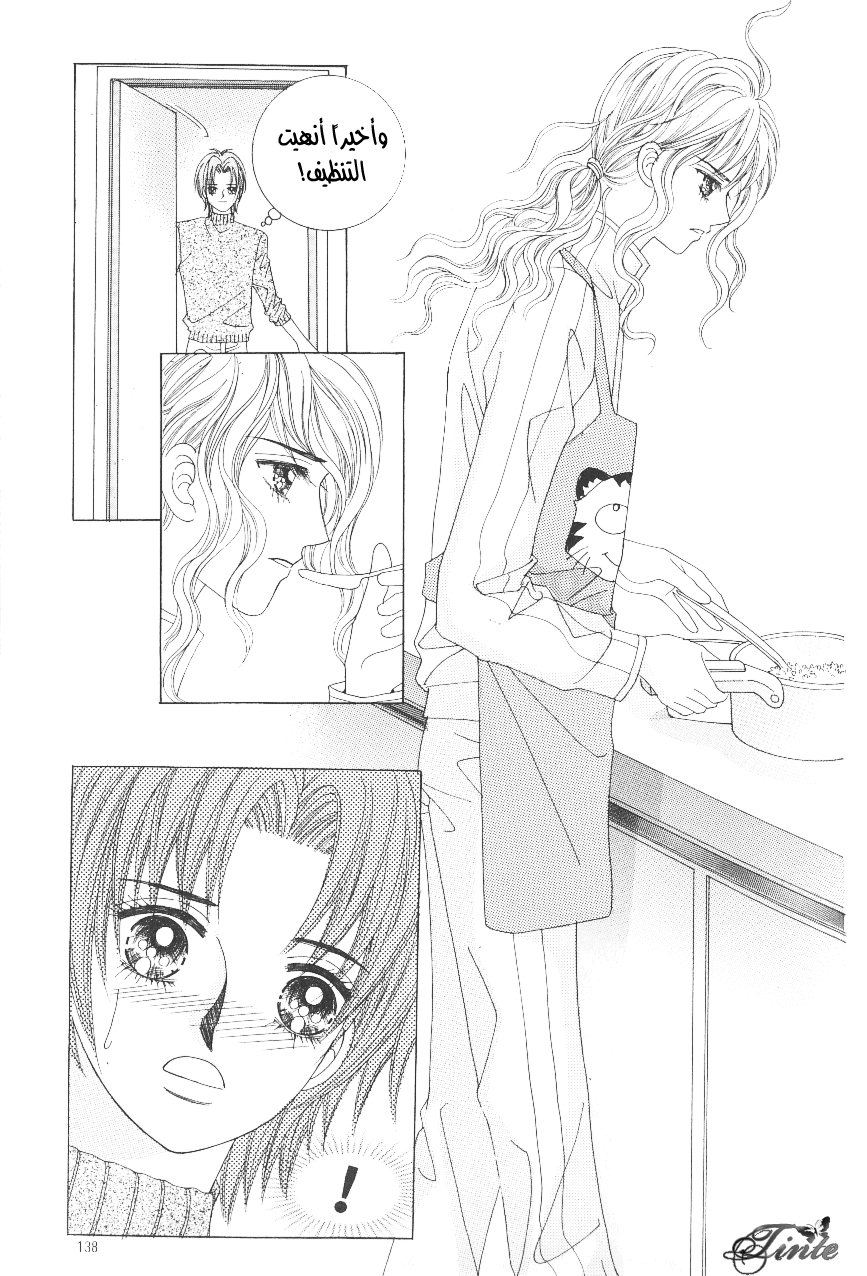 Love in the Mask: Chapter 98 - Page 16