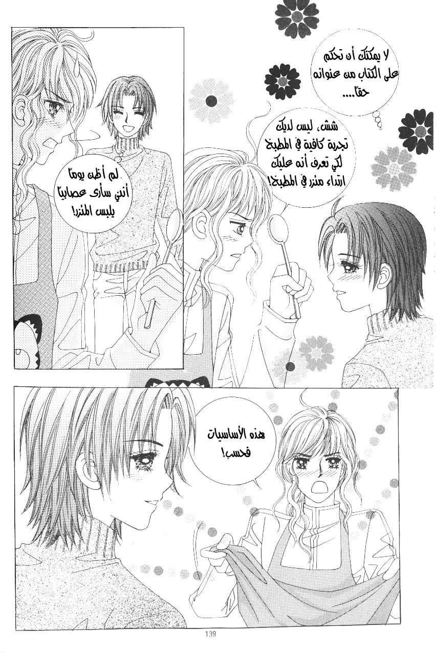 Love in the Mask: Chapter 98 - Page 17
