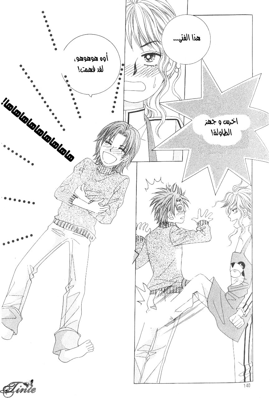 Love in the Mask: Chapter 98 - Page 18
