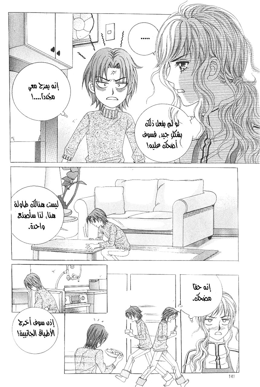 Love in the Mask: Chapter 98 - Page 19