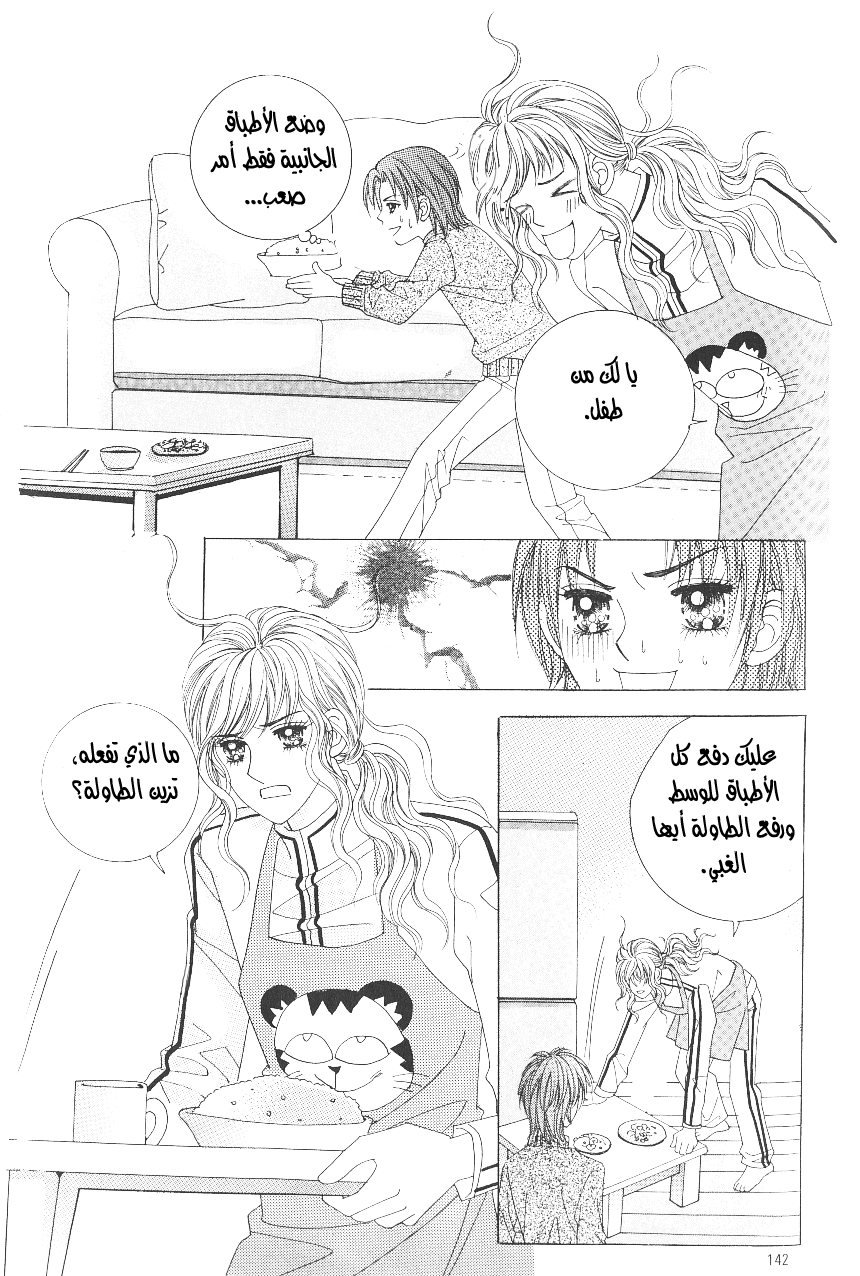 Love in the Mask: Chapter 98 - Page 20