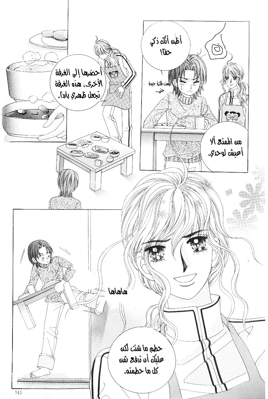 Love in the Mask: Chapter 98 - Page 21