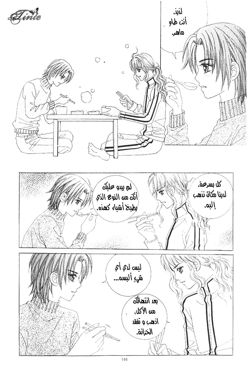Love in the Mask: Chapter 98 - Page 22