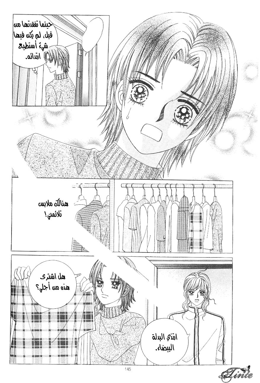 Love in the Mask: Chapter 98 - Page 23