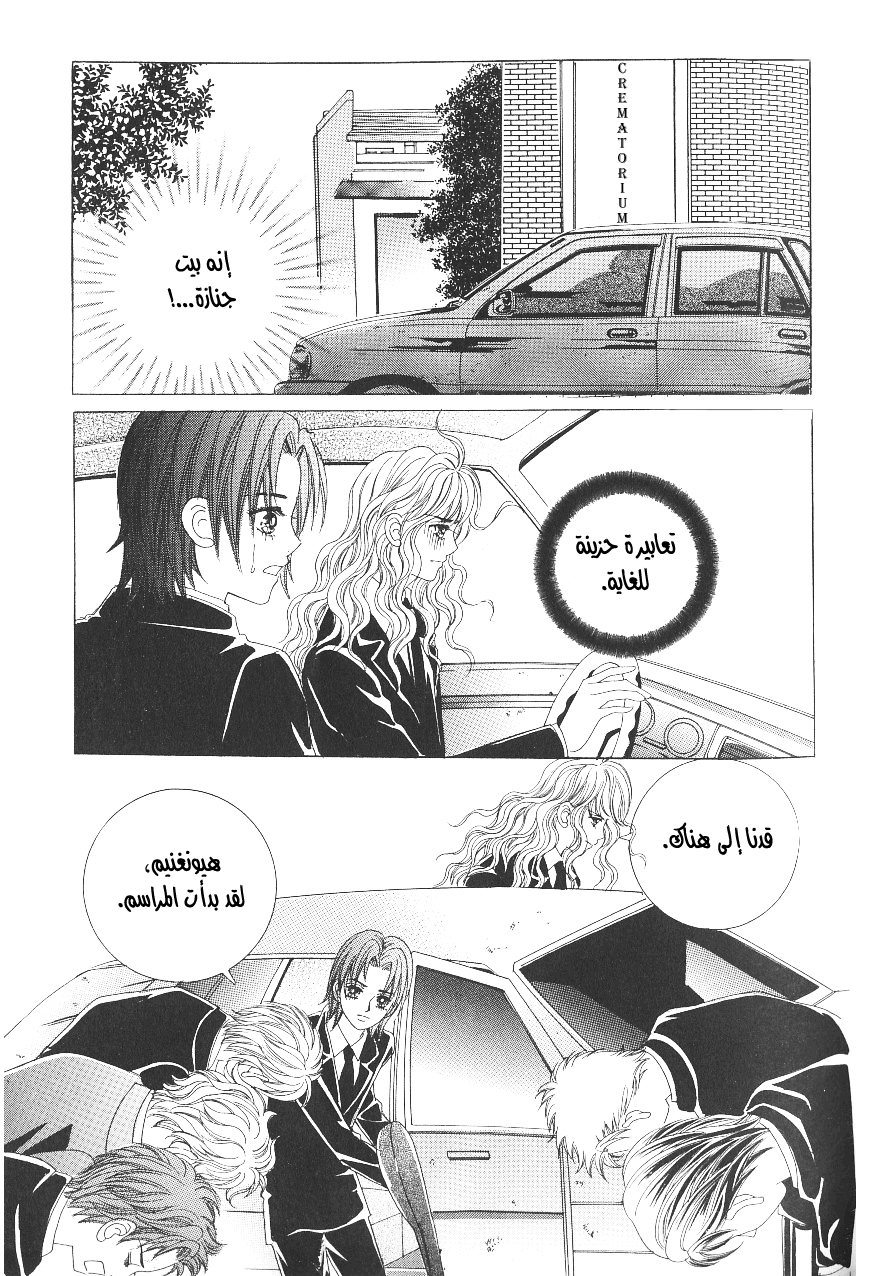 Love in the Mask: Chapter 98 - Page 24