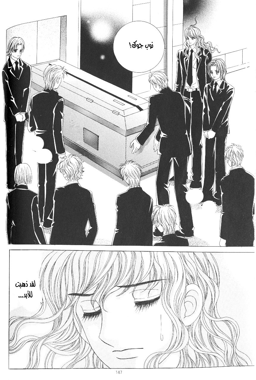 Love in the Mask: Chapter 98 - Page 25