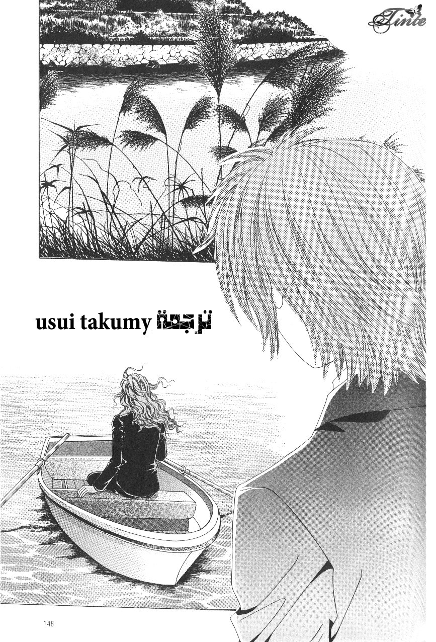 Love in the Mask: Chapter 98 - Page 26