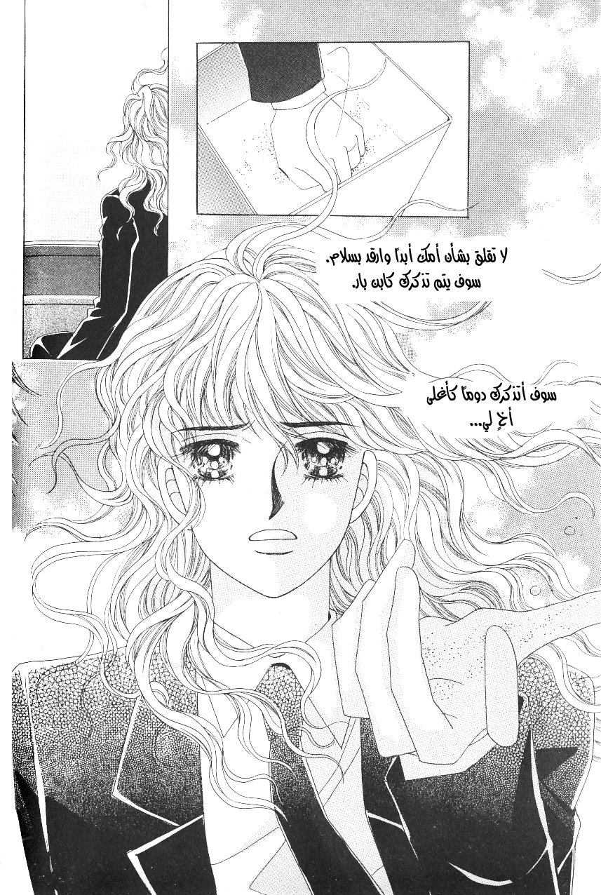 Love in the Mask: Chapter 98 - Page 27