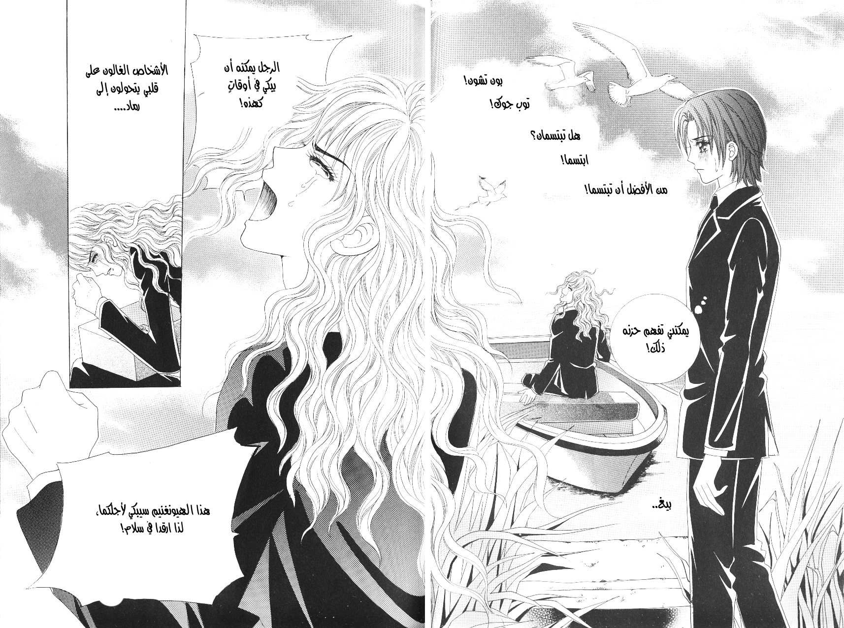 Love in the Mask: Chapter 98 - Page 28