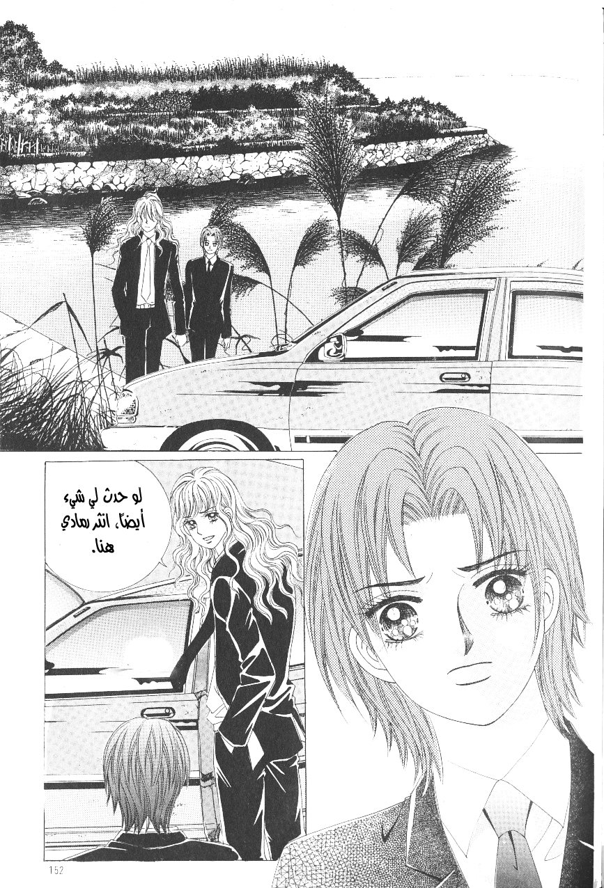 Love in the Mask: Chapter 98 - Page 29