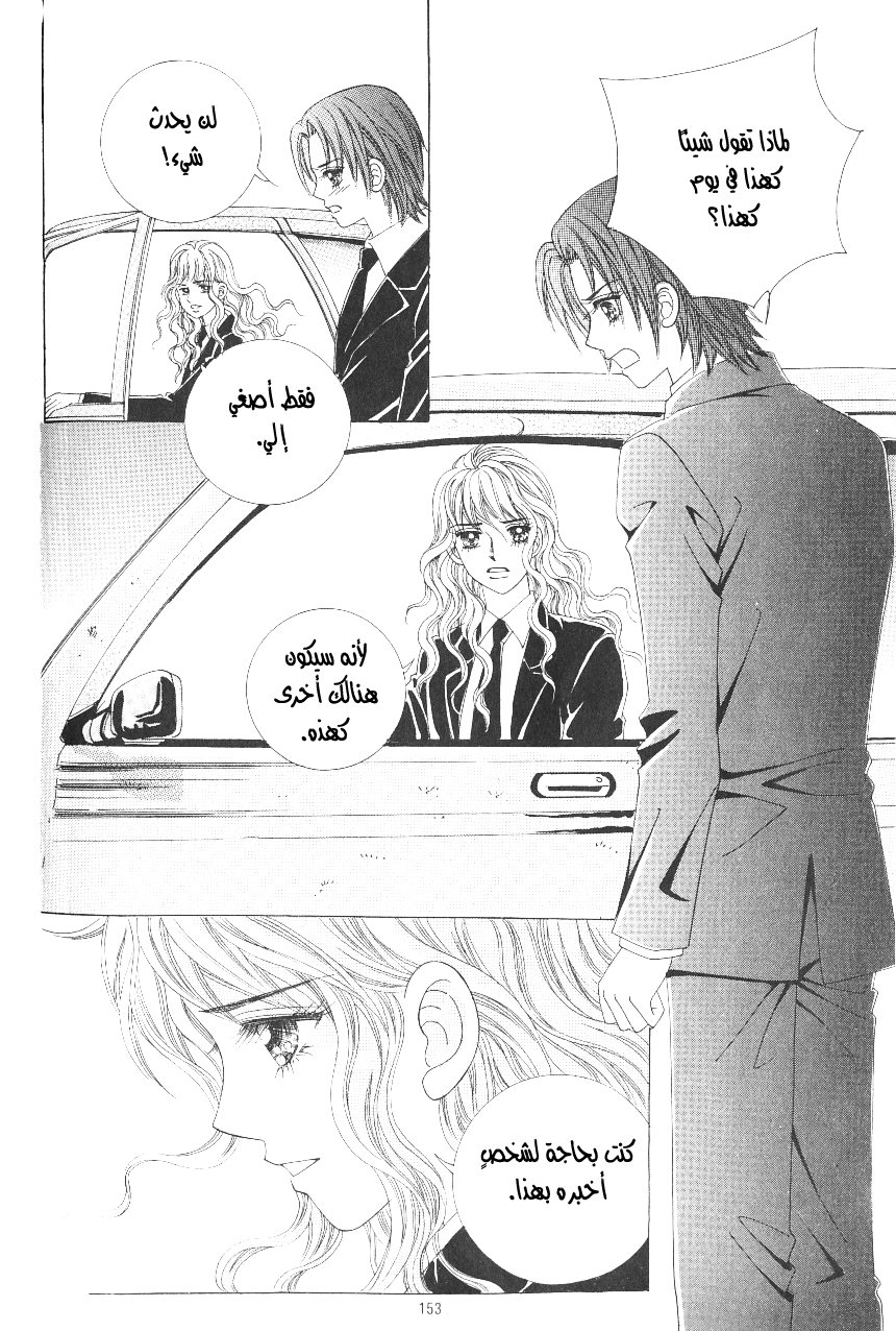 Love in the Mask: Chapter 98 - Page 30