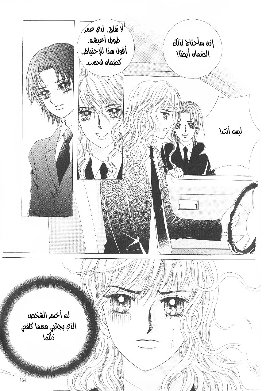 Love in the Mask: Chapter 98 - Page 31